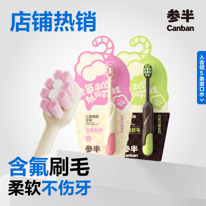 参半儿童牙膏儿童抗菌护齿