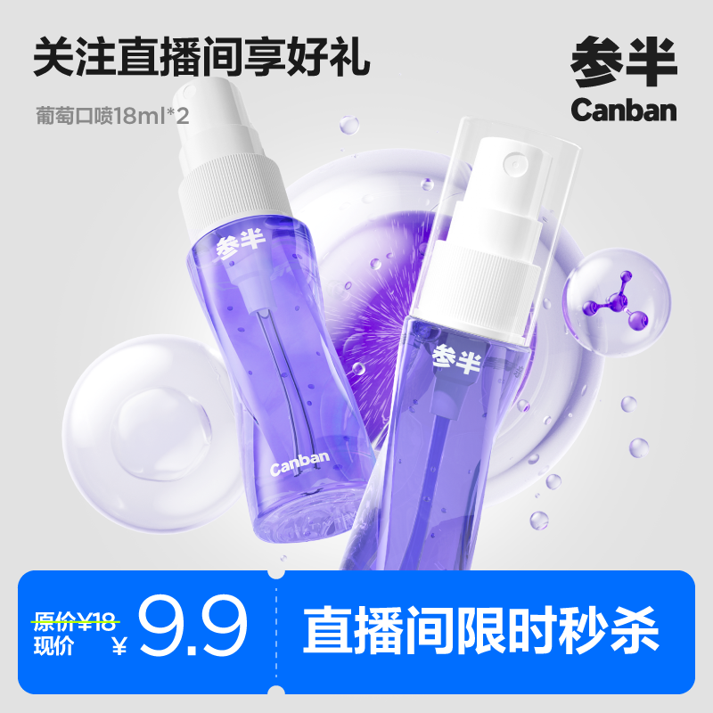 参半口气清新剂持久型纯露玫瑰