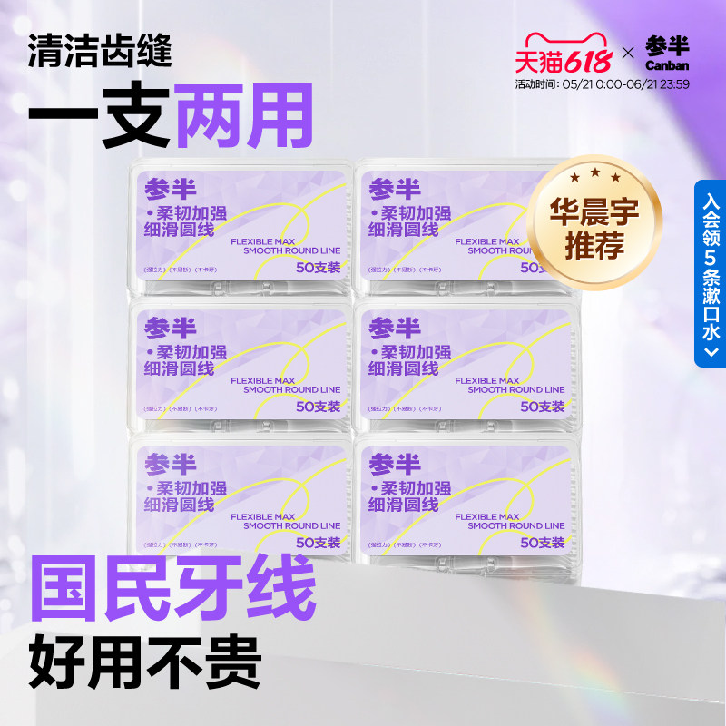 参半高韧牙线超细家庭旅游便携装