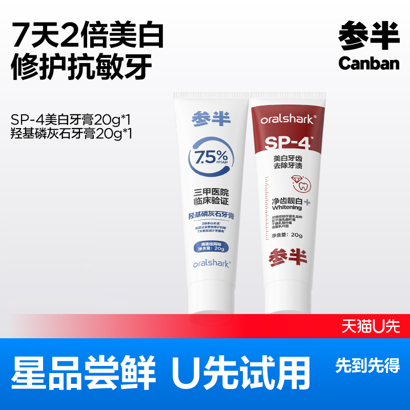 美白清新牙膏旅行便携装