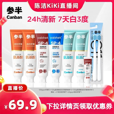 【k姐推荐】参半SP4牙膏美白清新氨基酸牙齿清新口气BD