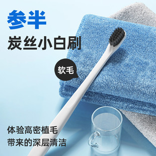 参半C11软毛牙刷清洁口腔柔软灵活小刷软毛牙刷1支装