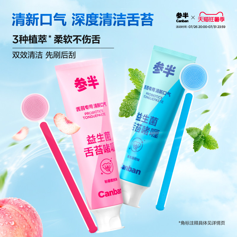 参半舌苔膏啫喱刷舌头刷舌苔清洁器益生菌清新口气正品官方旗舰店 - 实物图
