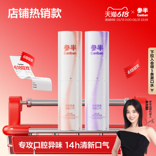 参半旋转茶味口喷口气清新剂8ml