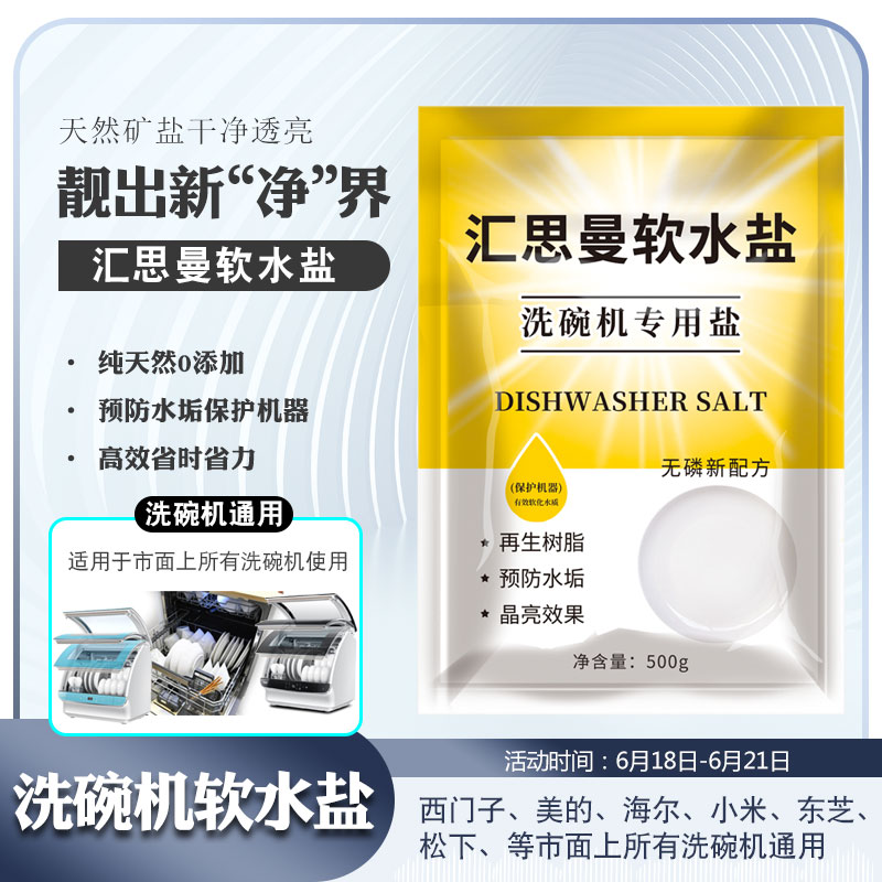 品牌原装洗碗机软水盐预防水垢西门子美的通用洗碗盐洗碗机专用盐