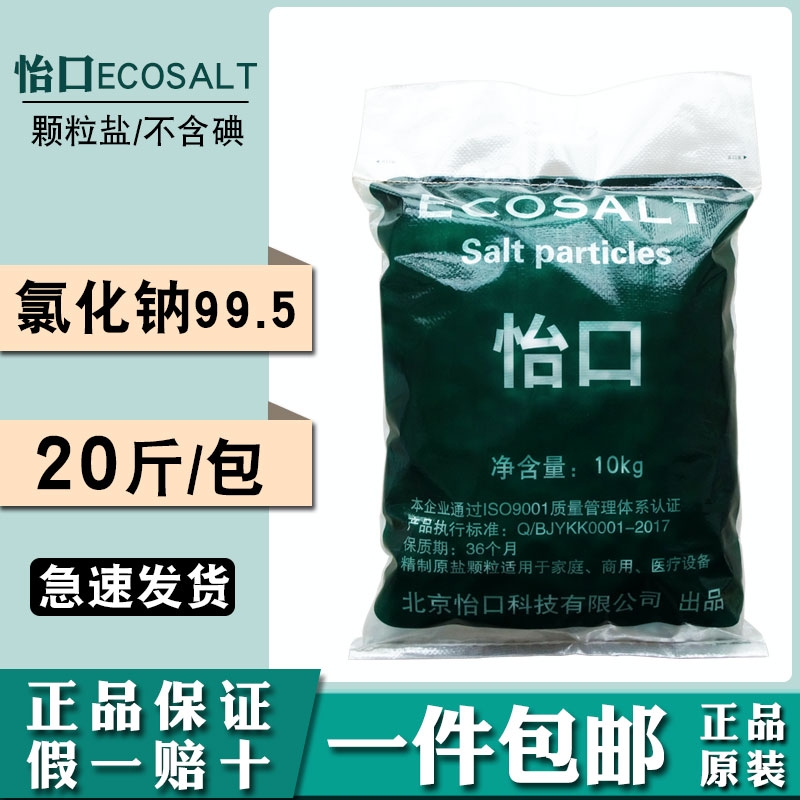 怡口软水盐软水机专用盐10kg厂家促销树脂再生盐家用商用软化盐