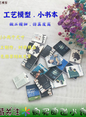 深博展工艺沙盘模型迷你小书本DIY精品户型场景饰品摆件各种比例