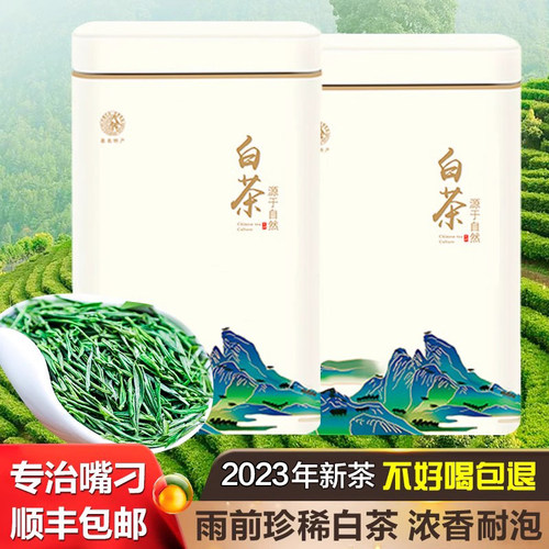 安吉白茶正宗高山云雾珍稀白茶
