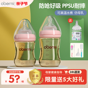欧贝妮新生婴儿ppsu奶瓶仿母乳防胀气耐摔喝水初生儿宝宝0-6个月