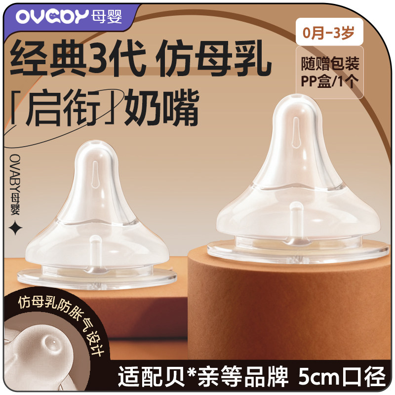 宽口径5cm硅胶仿母乳通用型奶嘴新生婴儿3-6月1岁防胀气适配贝亲,婴童用品,奶嘴/安抚奶嘴,淘宝优惠券,粉丝福利购,淘宝优惠卷