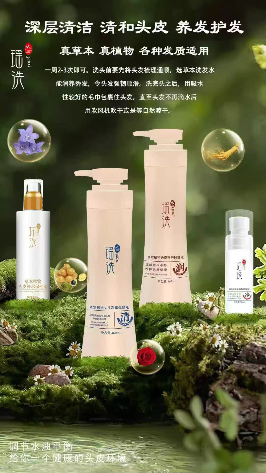 瑶洗草本植物健发育发保健液洗发水功效型毛囊养发护发头皮清洁