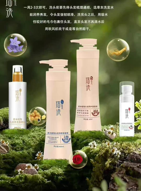 瑶洗草本植物健发保健液洗发水功效型毛囊养发护发头皮清洁育清润