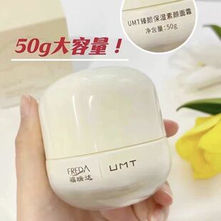 福瑞达UMT素颜霜臻颜面霜持妆保湿滋润水润焕亮遮瑕懒人霜裸妆50g