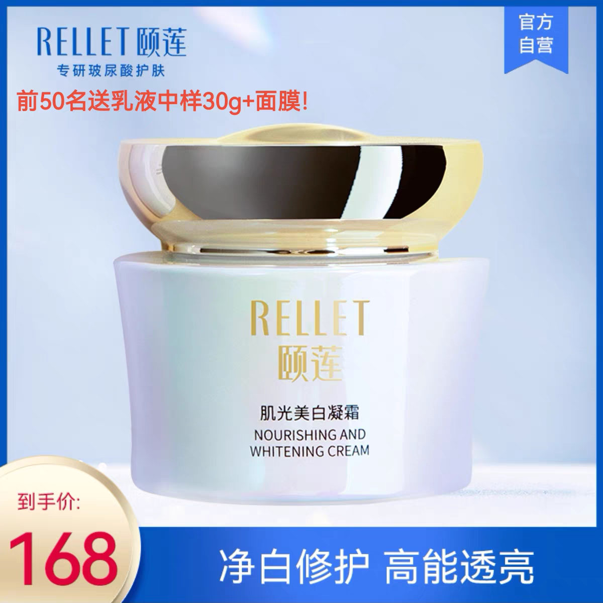 福瑞达颐莲肌光美白凝霜焕亮淡斑补水保湿水乳液面霜精华霜50g