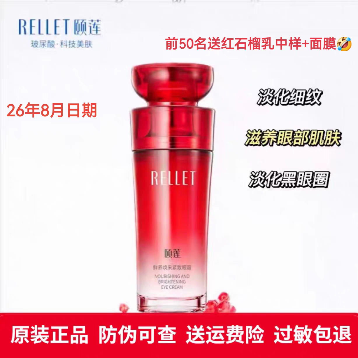 福瑞达颐莲红石榴鲜养焕采紧致眼霜抗皱淡化细纹眼袋滋养眼周紧致