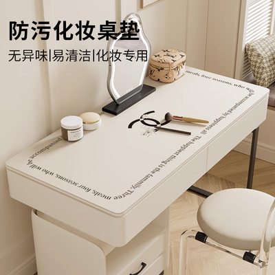 梳妆台桌垫轻奢高级感化妆桌桌面保护垫防水免洗化妆美甲专用桌布