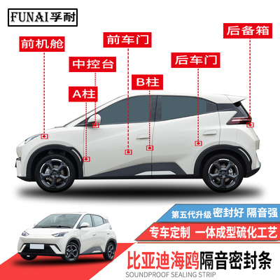 适用海鸥隔音密封条防尘隔音降噪