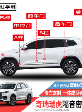 适用奇瑞瑞虎7/8/9/PRO/PLUS密封条专用车门隔音条全车防尘改装