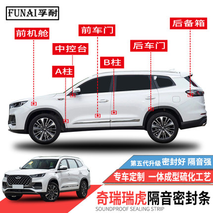 适用奇瑞瑞虎7/8/9/PRO/PLUS密封条专用车门隔音条全车防尘改装