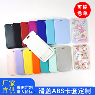 滑盖推合硬卡套ABS胸牌员工作证彩色学生证校卡饭卡塑料厂牌定制