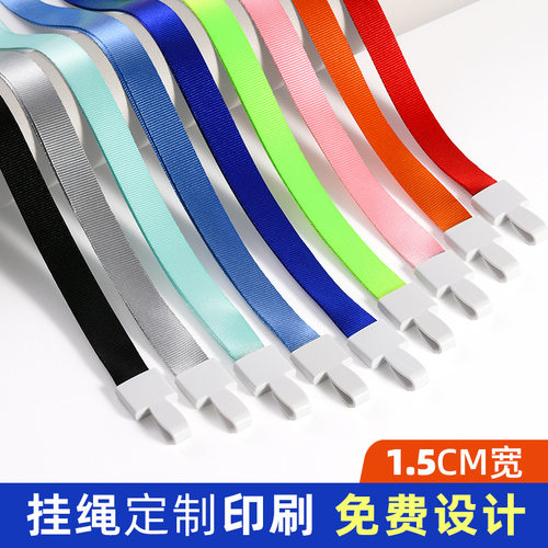 瑞普一体扣工作证挂绳1.5cm宽绦纶证件挂绳多色塑胶扣吊绳印LOGO
