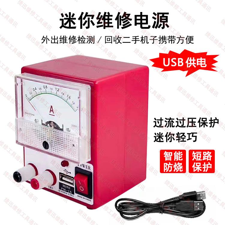 PM-2A迷你便携式手机维修直流稳压电源电流表3a 5V带短路保护