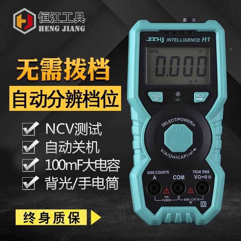 现货天宇H1多功能万用表数字高精度万用表傻瓜智能数字万用表