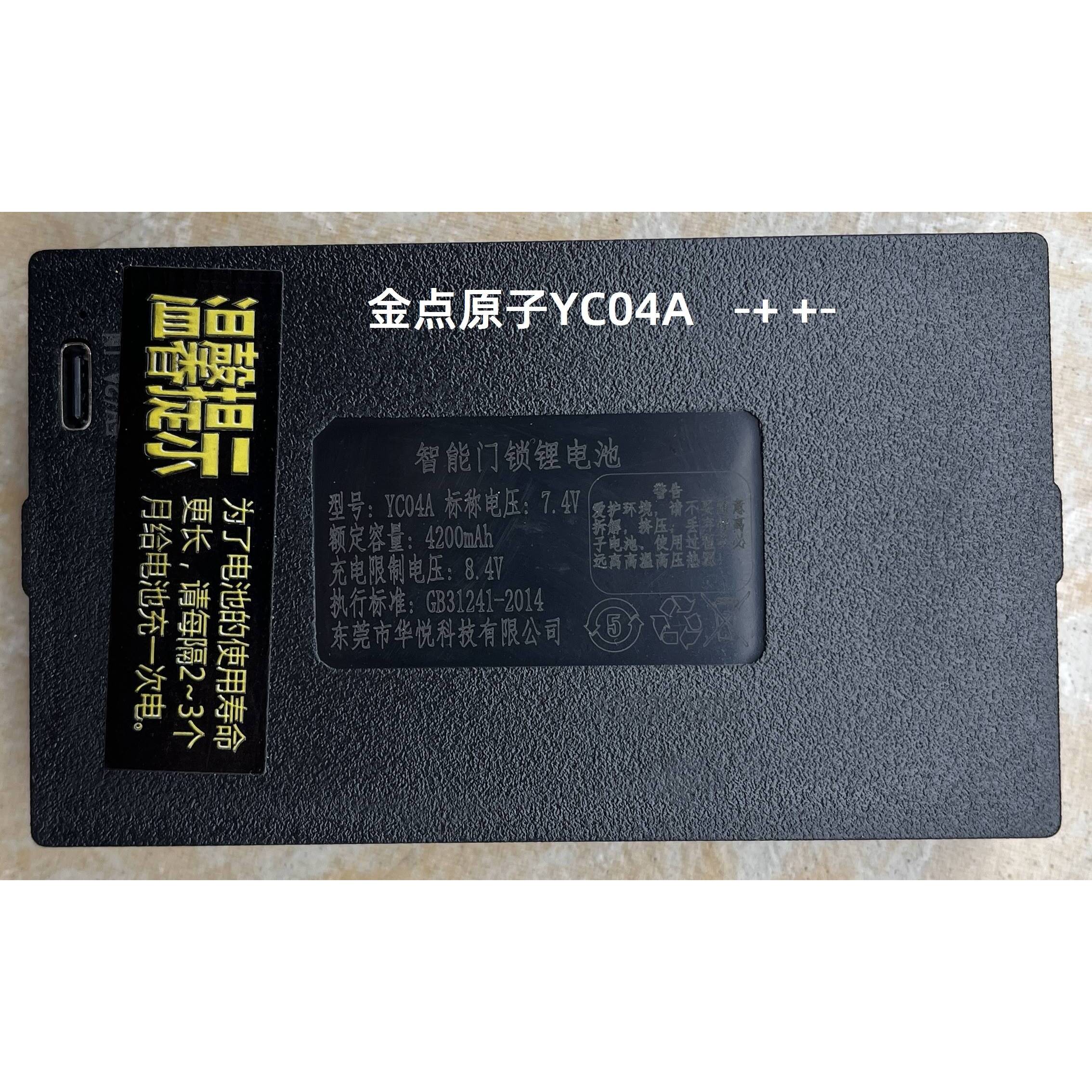 适用金点原子智能指纹锁锂电池专用充电电池TZ-99 YC04A