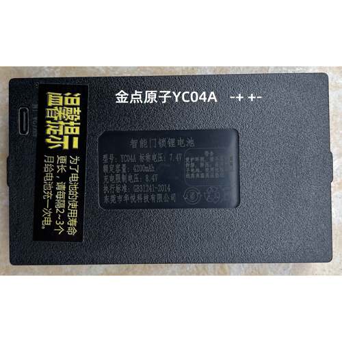 适用金点原子智能指纹锁锂电池专用充电电池TZ-99 YC04A