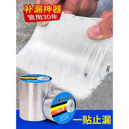 整箱20CM宽防水卷材房顶强力补漏丁基胶带屋顶防漏彩钢瓦自粘胶布