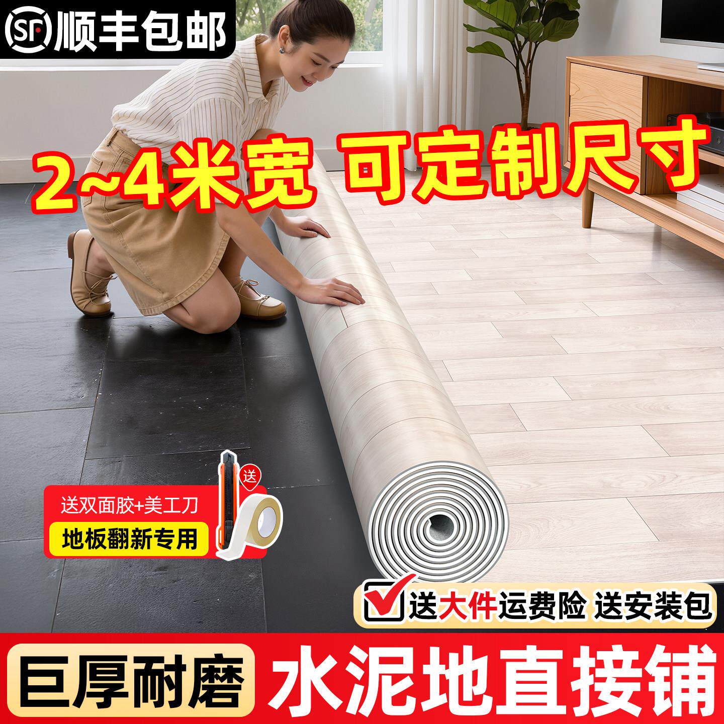 地板革3米宽无甲醛地板贴水泥地直接铺家用塑胶加厚耐磨仿木头贴