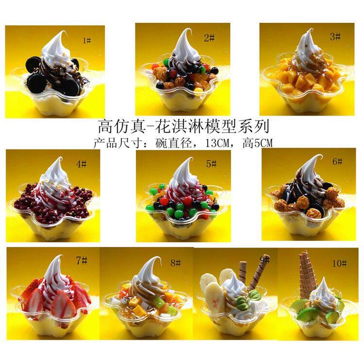 仿真花式冰激凌模型肯德基芋圆梅花碗冰淇淋圣代摆设道具 可定制