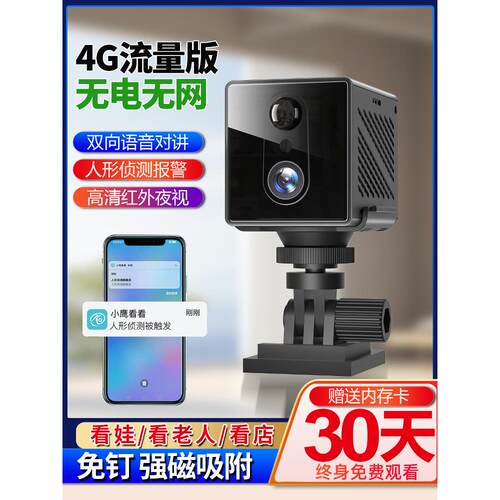 免插式摄像头家庭室内门手机无线遥控器无网络4g智能监控摄影