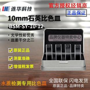 实验室专用水质检测30mm 10mm石英 玻璃比色皿擦镜纸