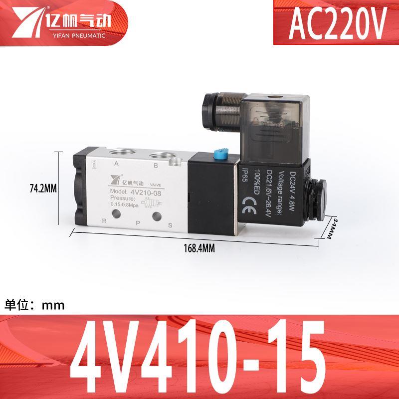 .亿帆4V210-08电磁阀控制阀气动AC220V DC24V气阀换向阀电子阀气