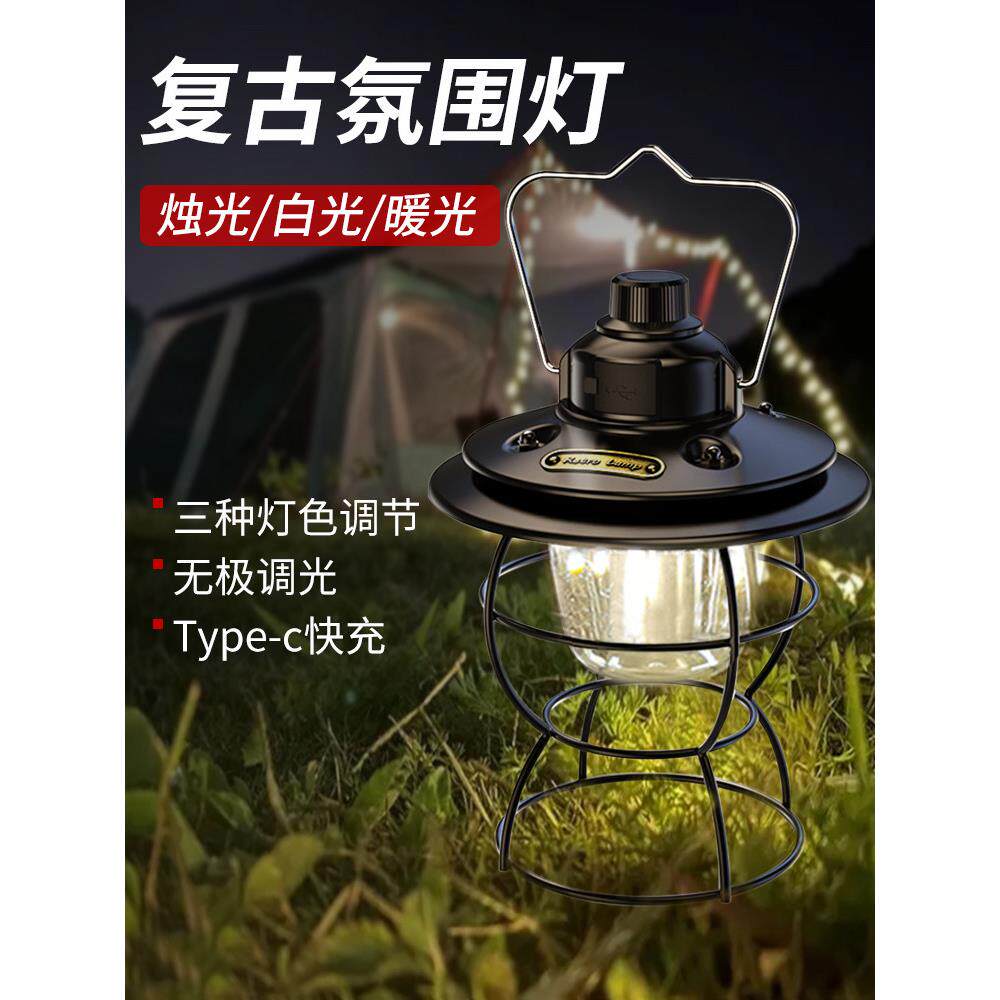 露营灯充电户外氛围照明灯覆古家用手提灯led多功能野营帐篷挂灯