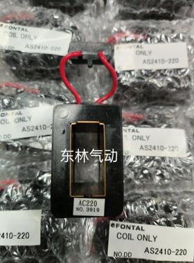 AS2410 AS2310 AS2415 AC220V /110V 台湾鸿达线圈