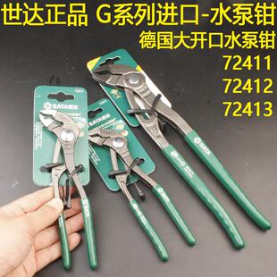 72412 德国日本进口技术世达德国进口大开口水泵钳72411 72413防