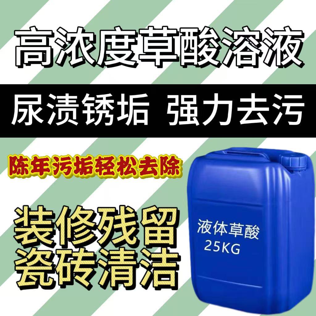 大桶装50斤高浓度草酸清洁剂厕所尿垢水泥清洗剂石头瓷砖除垢除锈