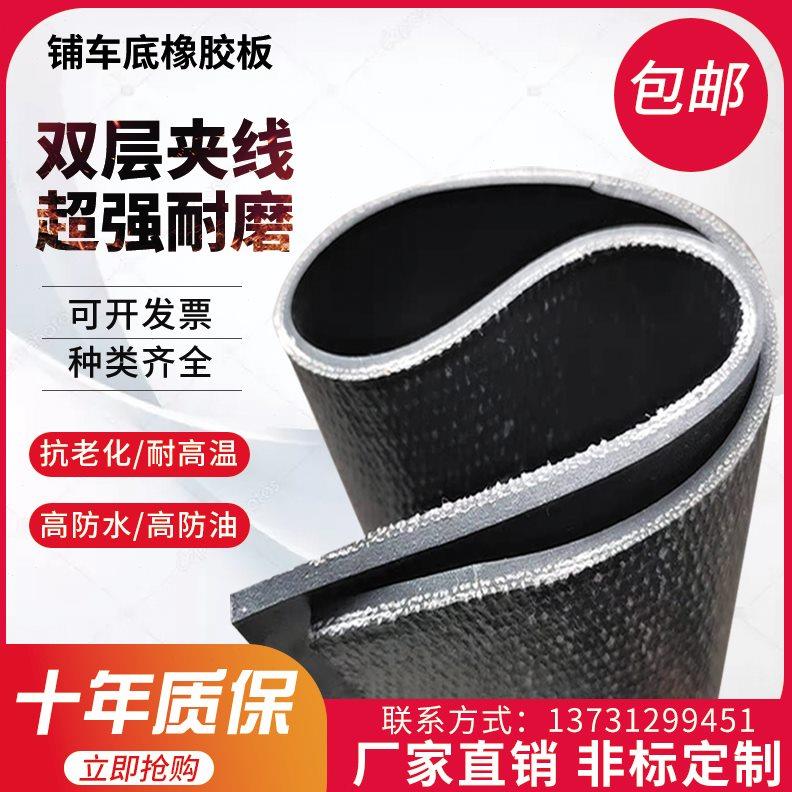 铺车厢橡胶垫铺车底专用橡胶皮垫小货车减震耐磨垫双层夹线橡胶板