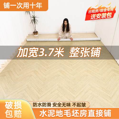 3.7米宽地板革加厚耐磨防水pvc塑胶地板水泥地直接铺家用地板铺垫