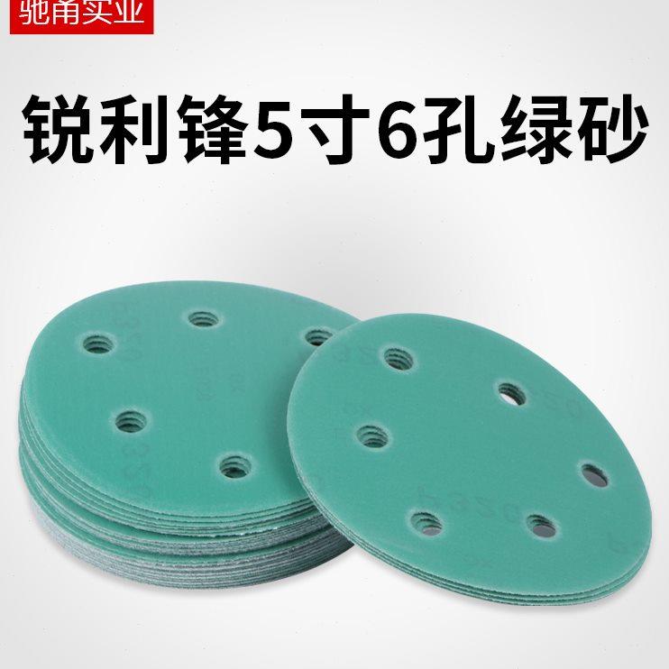 锐利锋5寸6孔圆形植绒砂纸墙面汽车漆面无尘打磨抛光自粘干磨绿砂