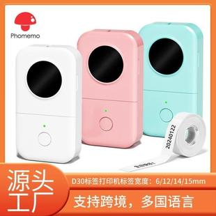 D30热敏标签打印机手持便携式 2024新款 家用小型蓝牙迷你标