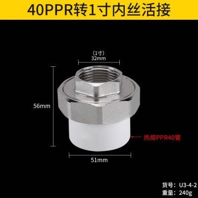 40PPR转外丝内丝活接1/2寸外丝内丝直通50/63/75热熔水管直接接头