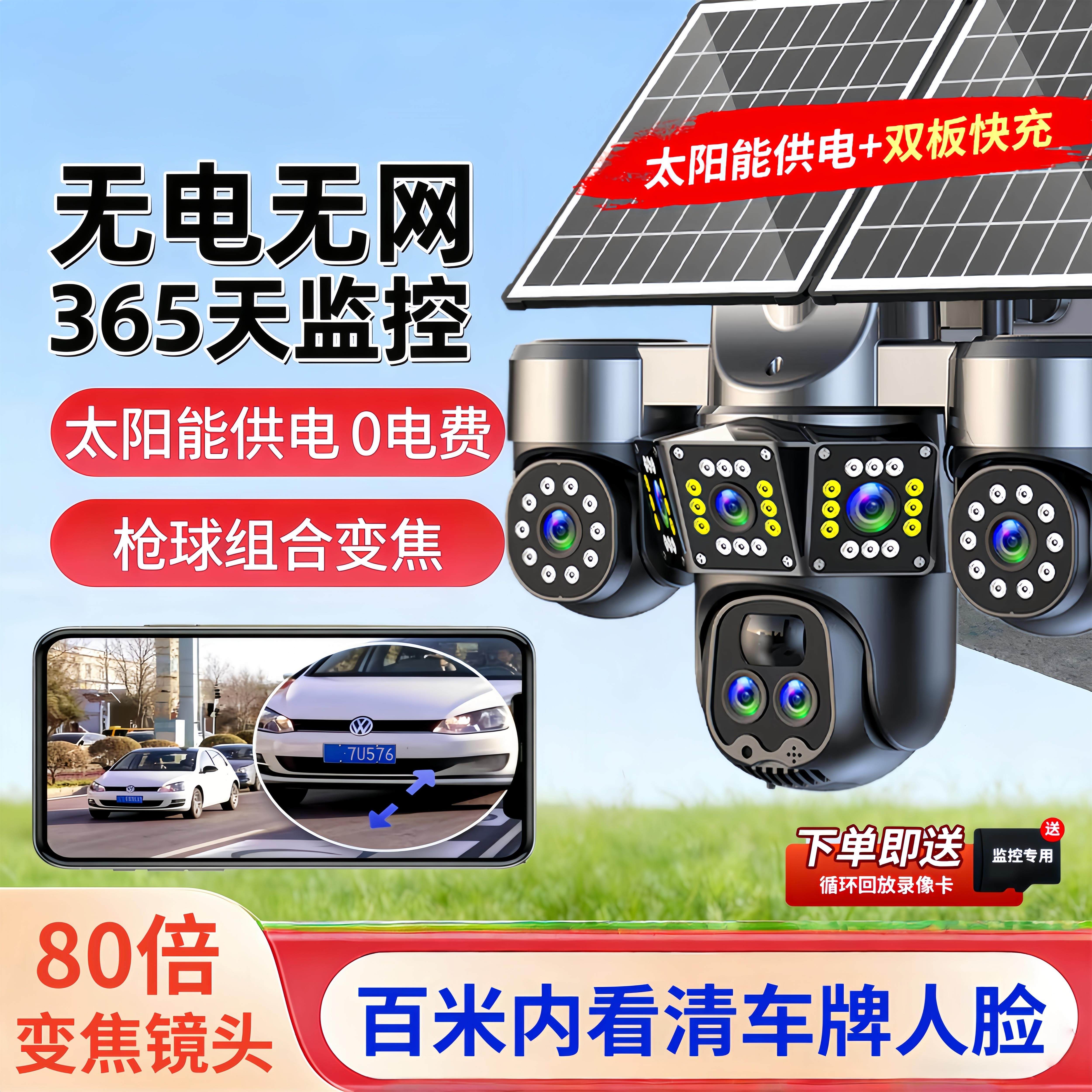 太阳能监控器摄像头360度无盲区手机远程室外高清夜视4G千鸟物联