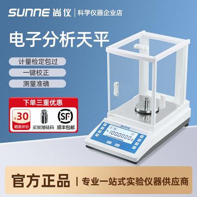 电子分析天平万分之一0.001g秤千分之一实验室电子秤0.1mg