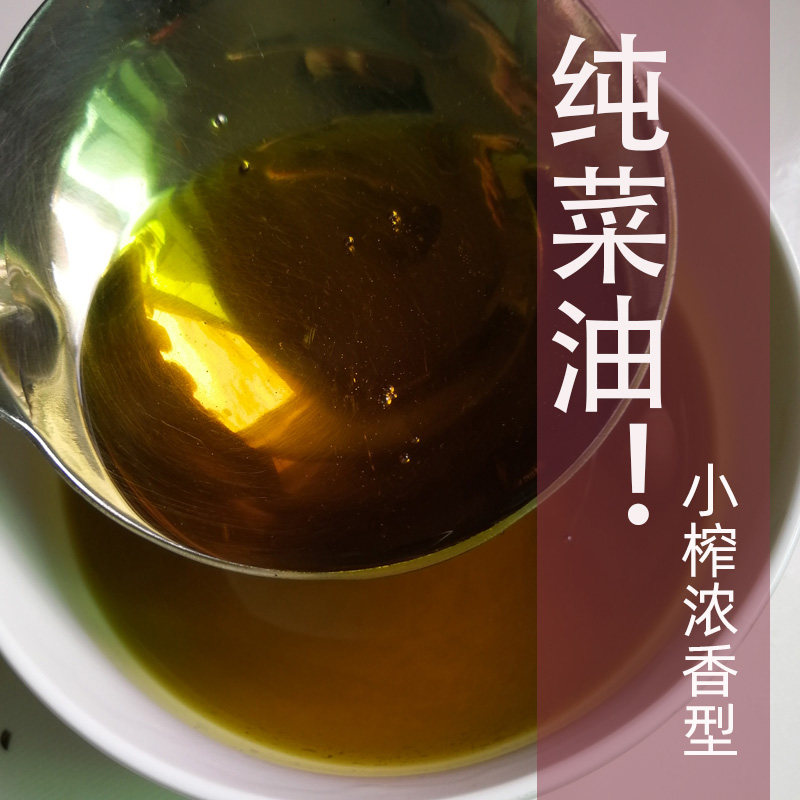四川小榨浓香型菜籽油非转基因不含香精、不含防腐剂本味炒菜清油