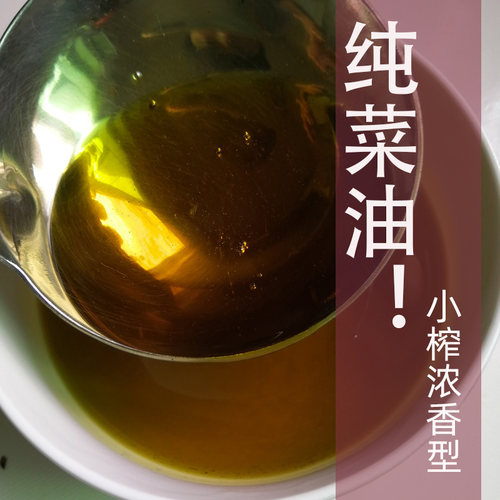 四川小榨浓香型菜籽油非转基因不含香精、不含防腐剂本味炒菜清油
