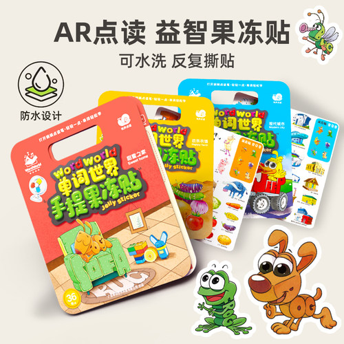 WordWorld手提AR点读贴纸书