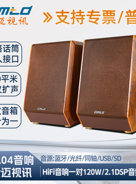 Gmtd金迈CL01/CL02/CL03/CL04会议室话筒音响 有源蓝牙笔记本音箱